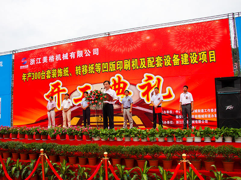Maquinaria Co., Ltd. de Zhejiang Meige