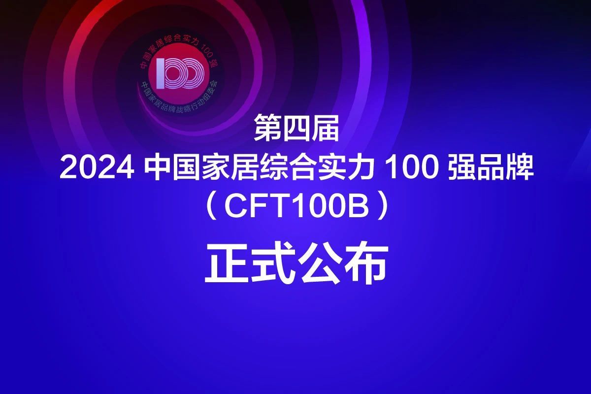 La doble felicidad de Meige Machinery: galardonada con la marca CFT100B y seleccionada como ejemplo ejemplar en el Informe de desarrollo de la industria de muebles para el hogar de China de 2023