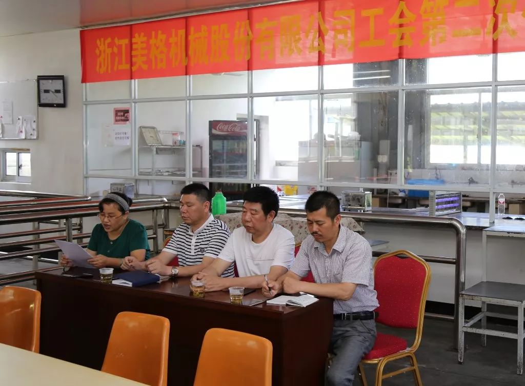Se celebró con éxito la Segunda Conferencia de Representantes de Miembros del Sindicato de Zhejiang Meige Machinery Co., Ltd.