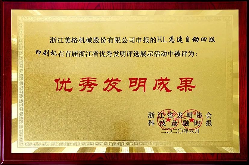 La máquina de impresión por huecograbado automática de alta velocidad KL de Meige Machinery ganó el primer premio a la excelente invención de la provincia de Zhejiang