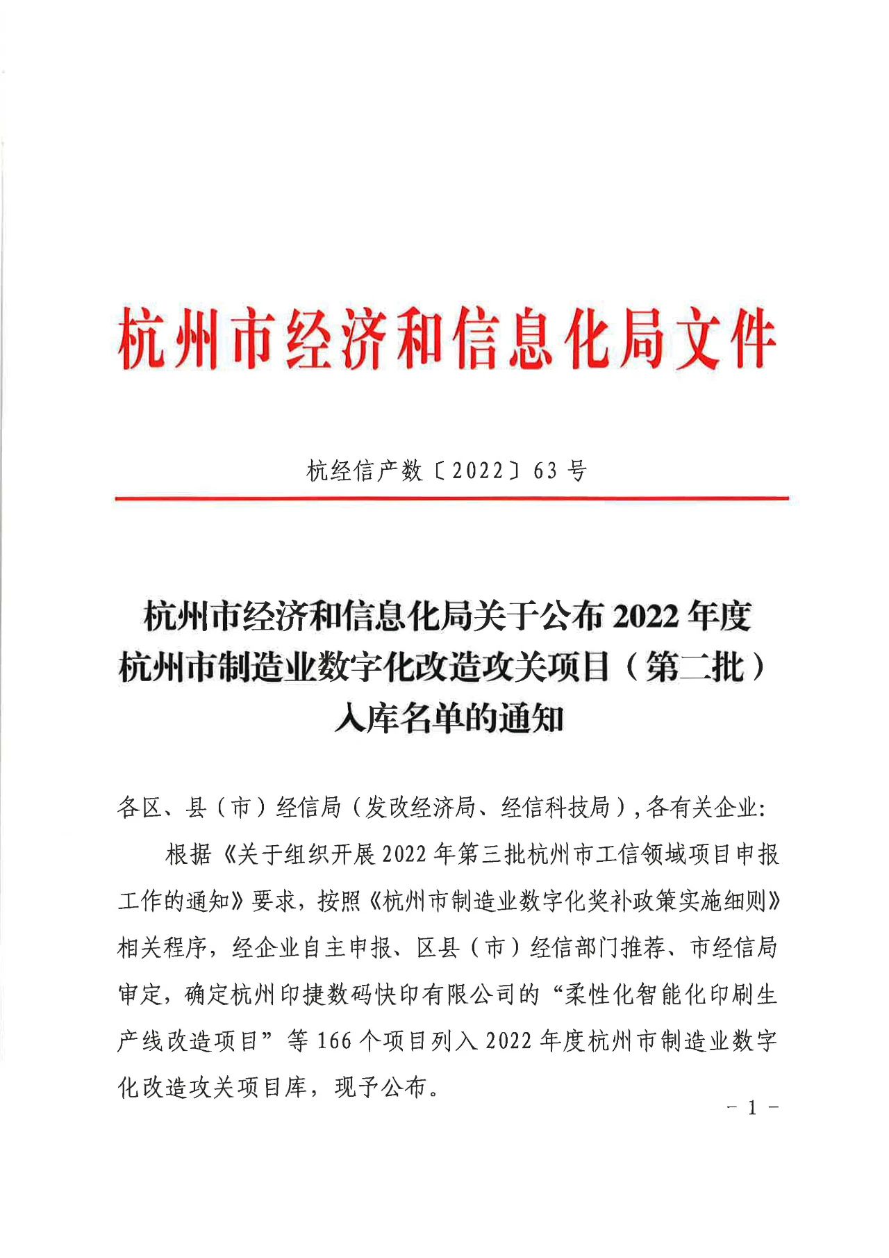 Felicitaciones cordiales a Meige Machinery por ser incluida en el segundo lote del Proyecto de Transformación Digital de Fabricación de Hangzhou (almacenado)